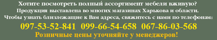 мебель в харькове